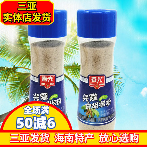 春光兴隆115g白胡椒粉68g胡椒粉