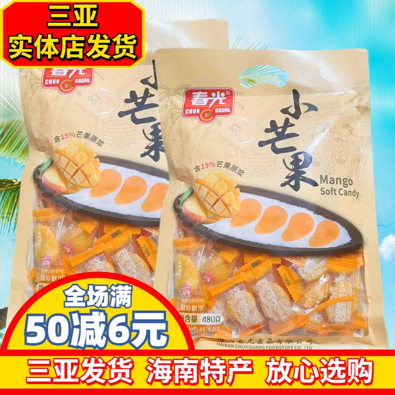 春光小芒果480g*2袋  海南特产 软糖 原浆芒果 芒果软糕店 糖果