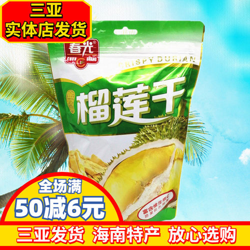 海南榴莲干春光海南特产