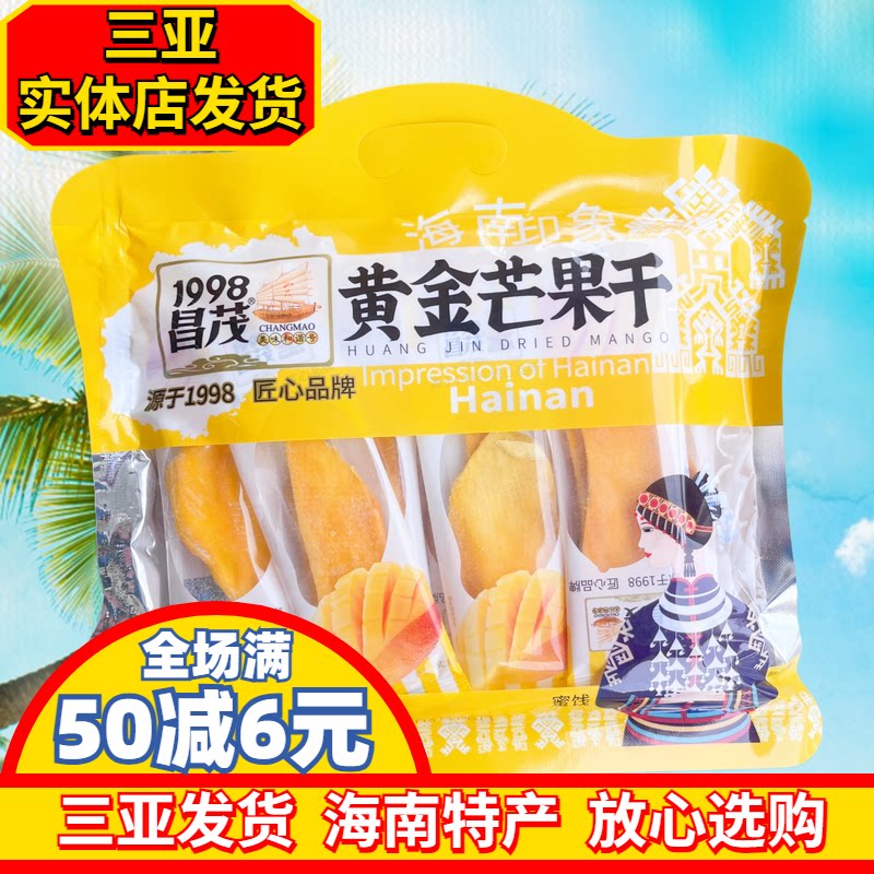 【三亚实体店发货】黄金芒果干昌茂芒果干独立包装干果海南特产