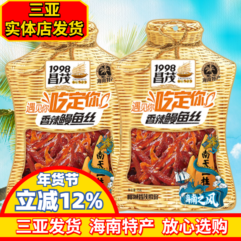 昌茂鳗鱼丝75g袋装香辣鳗鱼条海产三亚特产即食海鲜干货鱼片包邮