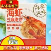 嘀嗒果海虾芝麻脆饼200g海南风味饼干薄饼早餐海南特产三亚实体发