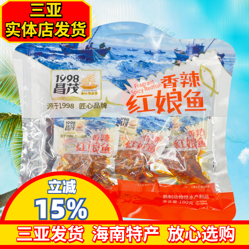 海南特产昌茂香辣红娘鱼鱼仔蜜汁即食鱼干鱼片三亚实体店发货
