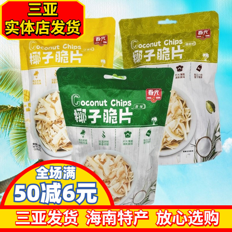 海南特产春光椰子脆片60gX3袋原味椰子片榴莲芒果独立小包椰子肉
