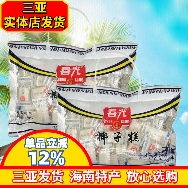 海南特产春光椰子糕450g*2袋 礼袋椰子糕传统糕点椰子味 三亚特产