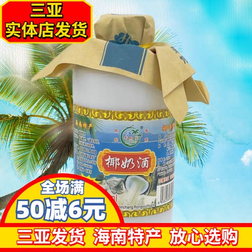 海南特产老船长椰奶酒125ml椰奶酒椰将军露酒三亚特产