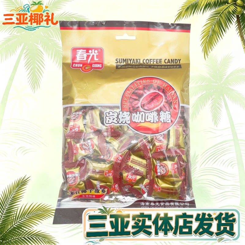 春光炭烧咖啡糖228g海南特产糖果硬糖春光食品兴隆咖啡糖办公零食