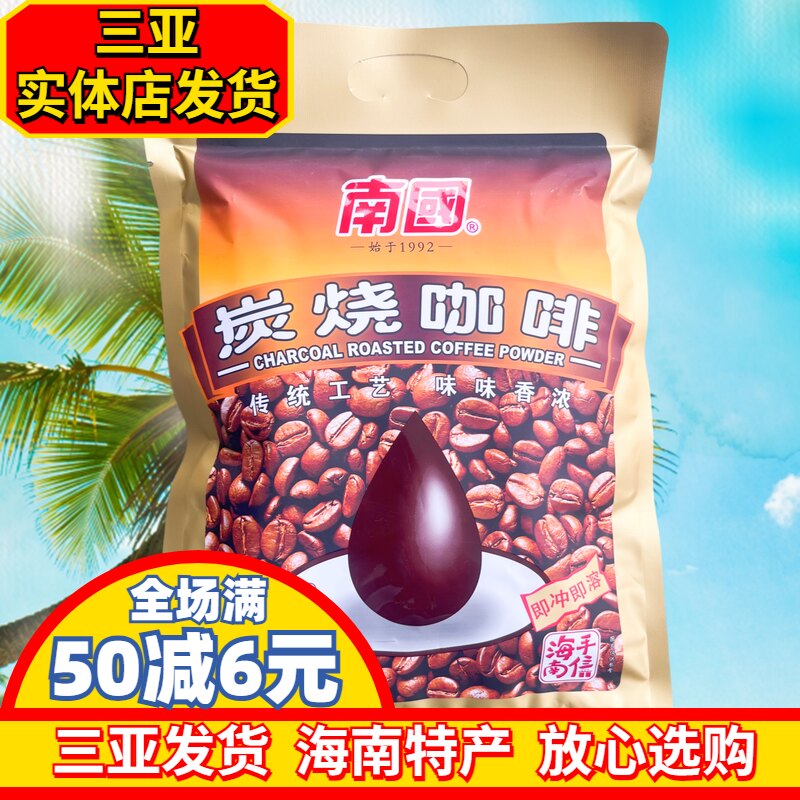 【实体店同款】南国炭烧咖啡340g海南特产椰奶咖啡速度咖啡独立包