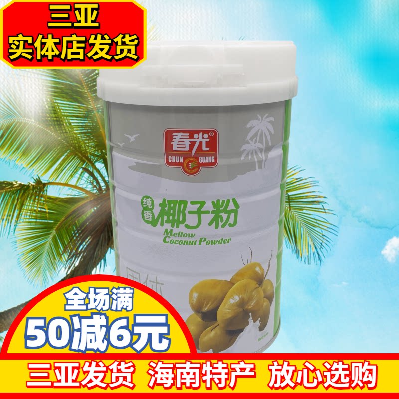 春光400g海南特产冲调椰子粉