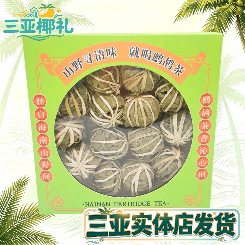 【三亚发货】海南特产鹧鸪茶盒装特色凉茶海南三亚伴手礼