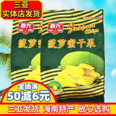 海南特产 春光食品原果脱水烘干水果干三亚 春光菠萝蜜干250g袋装