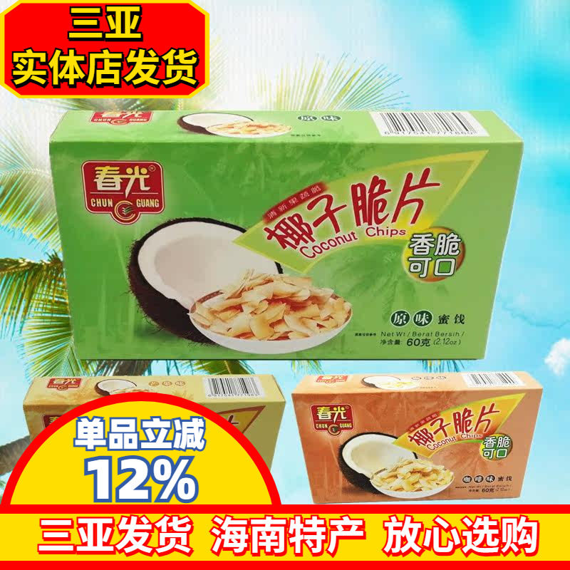 海南特产 春光椰子脆片60g 春光食品 果干 原味 芒果味 香脆可口