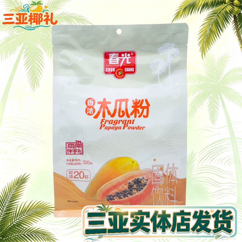 海南特产春光香浓木瓜粉320g
