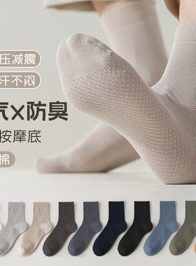 夏纯色袜子男士夏季薄款中筒袜网眼透气纯棉袜