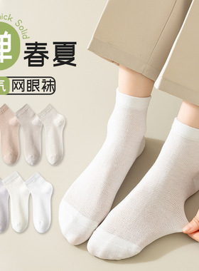 袜子女ins潮春夏薄款短袜子女白色网红款透气网眼中筒袜现货