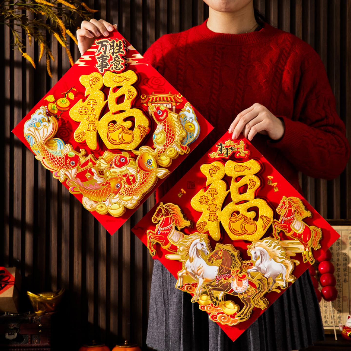 马年福字贴纸立体植绒门贴