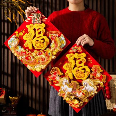 马年福字贴纸立体植绒门贴