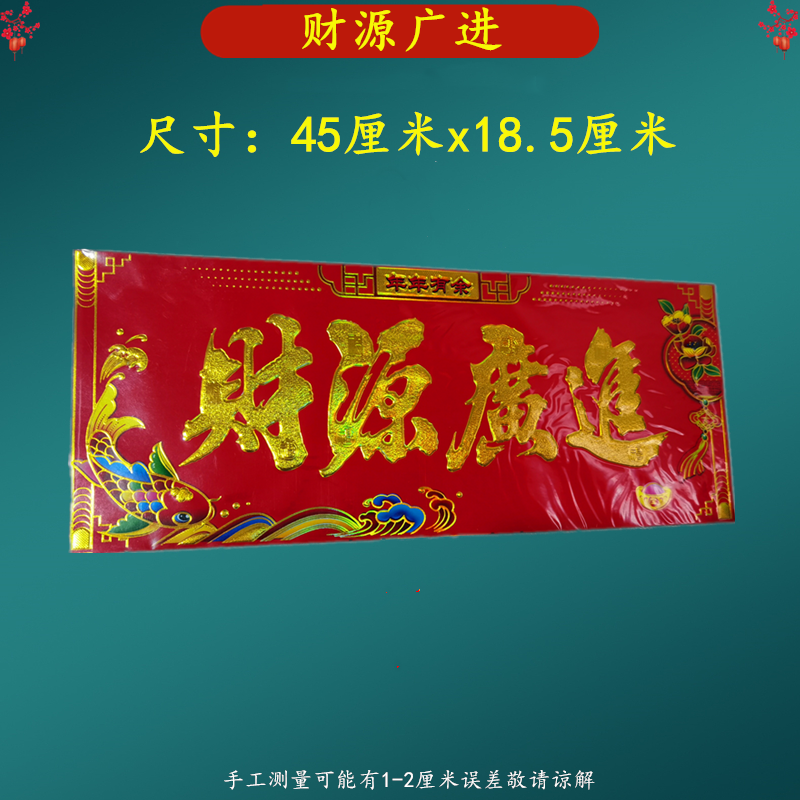 金字黑字横批对联四字门上横幅贴纸珲春横版春联新年过年墙贴门贴