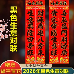 2026马年黑字烫金植绒生意对联新店开业商场饭店开张恭喜发财春联