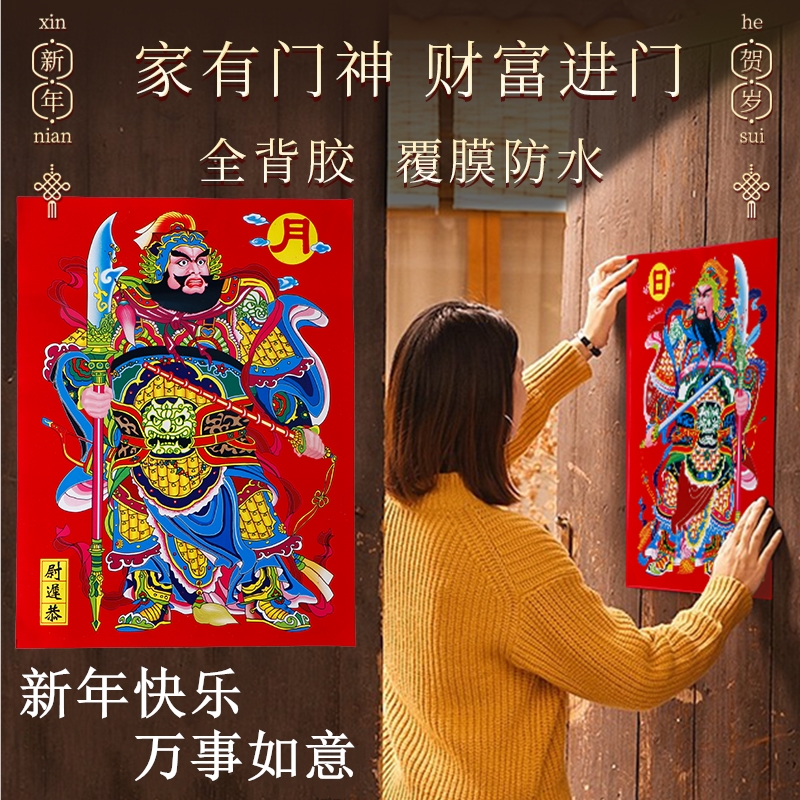 植绒全背胶门神大小号齐全