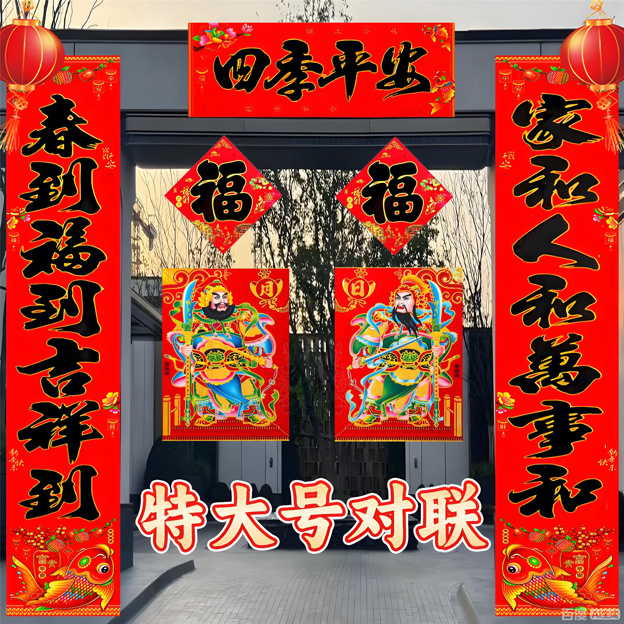 马年农村大门黑字对联小区大门送门神福字实长2米2.25米2.5米 2.7