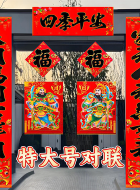 马年农村大门黑字对联小区大门送门神福字实长2米2.25米2.5米 2.7