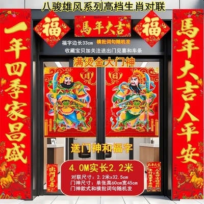 2026马年特大农村大门对联