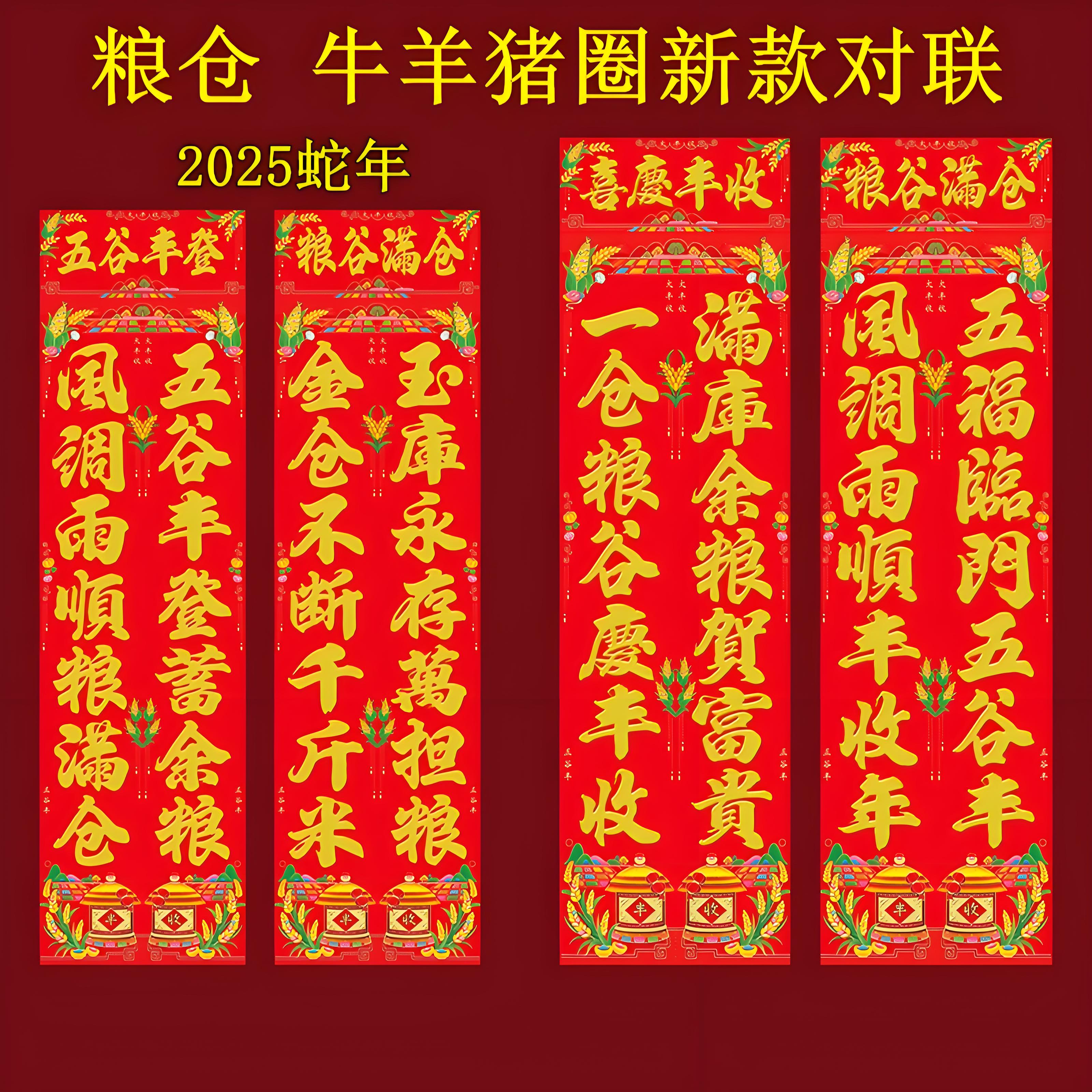 粮仓牛圈猪圈羊圈对联