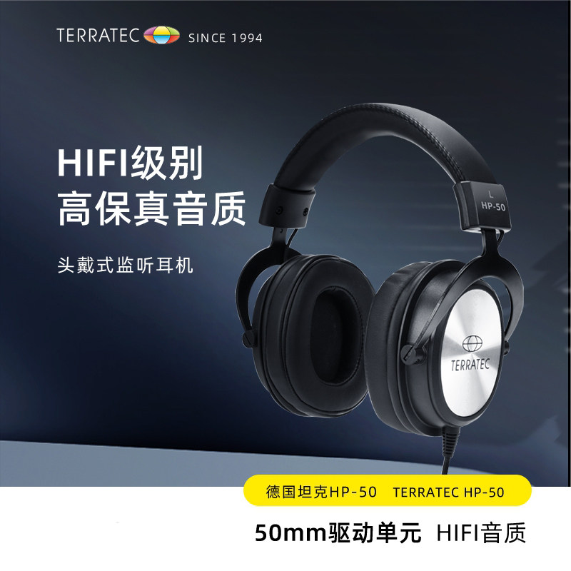 TERRATEC头戴式耳机监听有线HIFI耳机