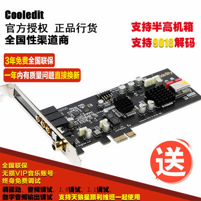 Cooledit 光纤同轴数字电竞影音乐游戏 电脑台式机内置PCI-E 声卡