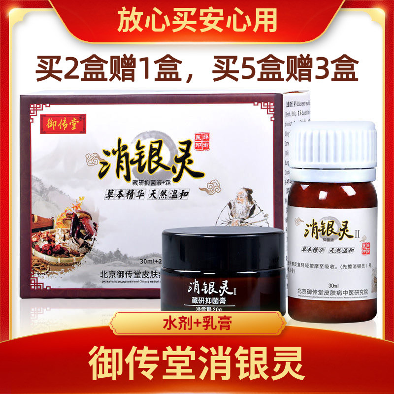御传堂消银灵30ml水剂+20g抑菌膏 牛皮肤外用全身头皮