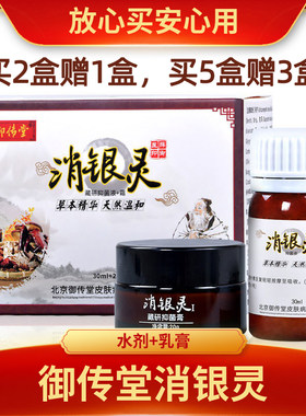 御传堂消银灵30ml水剂+20g抑菌膏 牛皮肤外用全身头皮