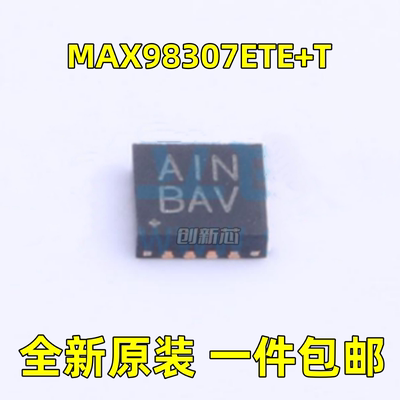 全新 MAX98307ETE+T 丝印AIN TQFN-16 D型单声道音频功率放大器