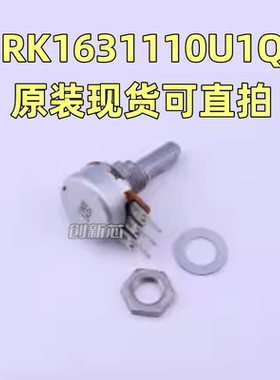 日本ALPS RK1631110U1Q 功放机音量16型单联3脚电位器B10K 半圆轴