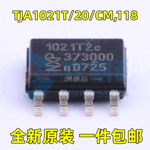 全新 TJA1021T/20/CM,118 丝印1021T2C 封装 SOP-8 收发器驱动器
