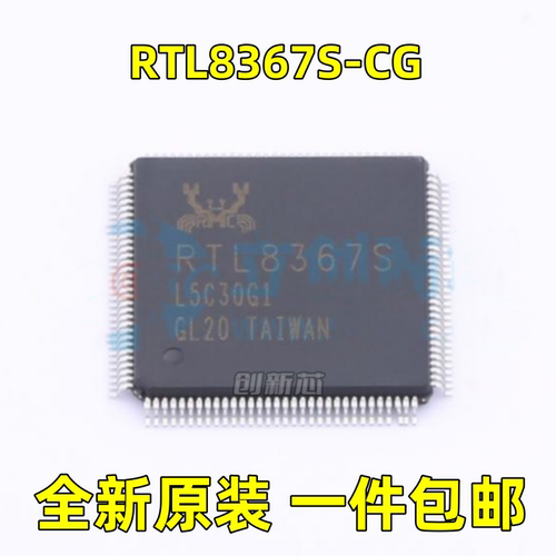 全新 RTL8367S-CG 丝印RTL8367S 封装: LQFP-128 以太网芯片 原现