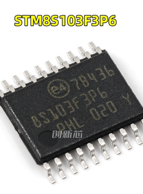 STM8S103F3P6TR 全新原装TSSOP-20 16MHz/8KB闪存/8位微控制器MCU