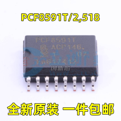 全新 PCF8591T/2,518 丝印PCF8591T SOP16贴片 8位数模转换器芯片
