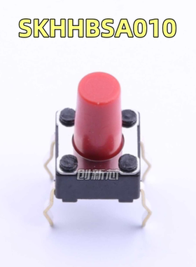 SKHHBSA010 日本ALPS阿尔卑斯6*6*9.5轻触开关按键四脚红色正品