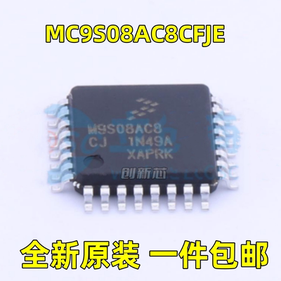 全新 MC9S08AC8CFJE 丝印M9S08AC8 封装LQFP32 8位微控制器单片机