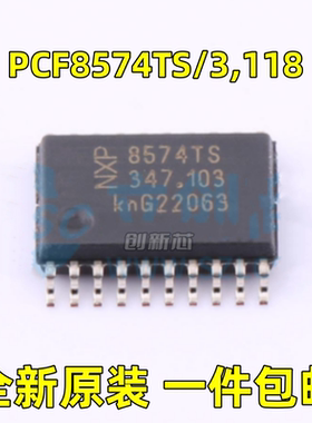 PCF8574TS/3,118 8574TS SSOP-20 带中断I2C总线远程8位I/O扩展器