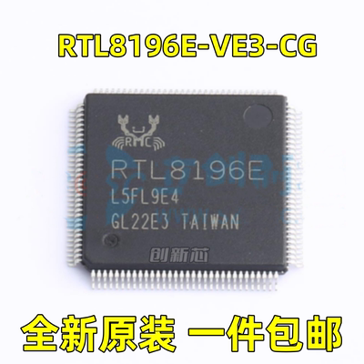 全新 RTL8196E-VE3-CG 丝印RTL8196E 封装:QFP-128 以太网芯片 原
