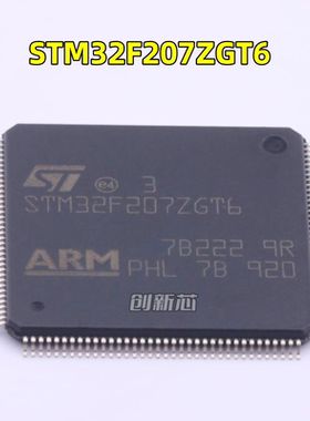 STM32F207ZGT6全新原装正品 封装LQFP-144 微控制器IC芯片 单片机