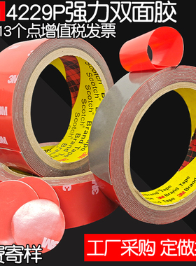 3m双面胶 薄0.8mm 超强力无痕黑色手机防盗抢专用双面胶片