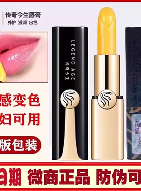 传奇今生人参版变色唇膏