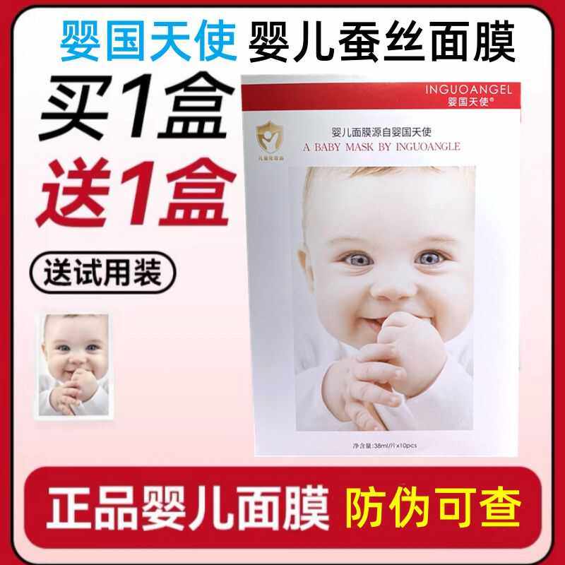 蚕丝面膜婴国天使收缩毛孔提亮
