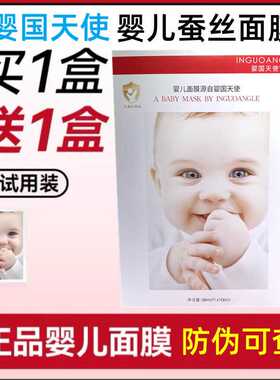 蚕丝面膜婴国天使收缩毛孔提亮