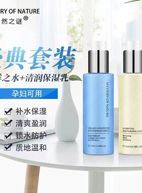 水乳海洋之水补水保湿自然之谜