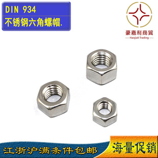 包邮正宗304不锈钢国标六角螺母螺帽母帽罗丝冒平垫弹垫M5M24M30