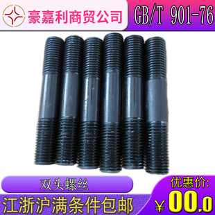 M8包邮GB901高强度双头螺丝杆x30 40 50-20可定制897 898 899 900